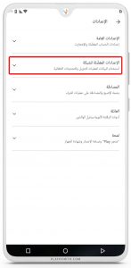 إيقاف التحديثات التلقائية للتطبيقات في جوجل بلاي (3)