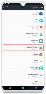 طريقة تعطيل متجر جوجل بلاي على جهازك (2)