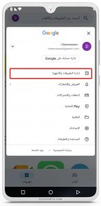 إزالة تطبيق مثبت من خلال متجر جوجل بلاي (2)