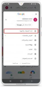 استلام التطبيقات المشاركة عبر متجر جوجل بلاي (2)